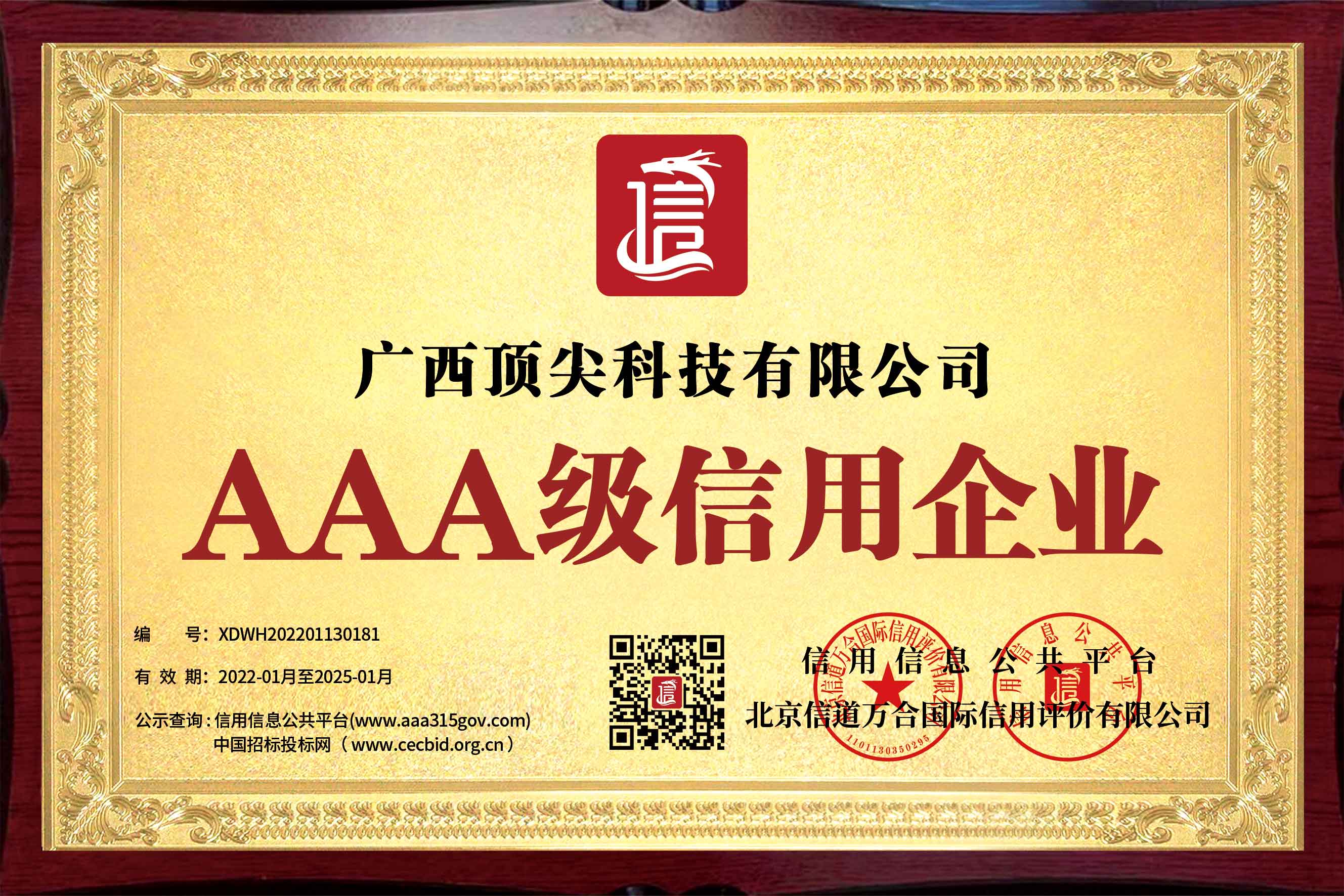 平乐县AAA级信用企业